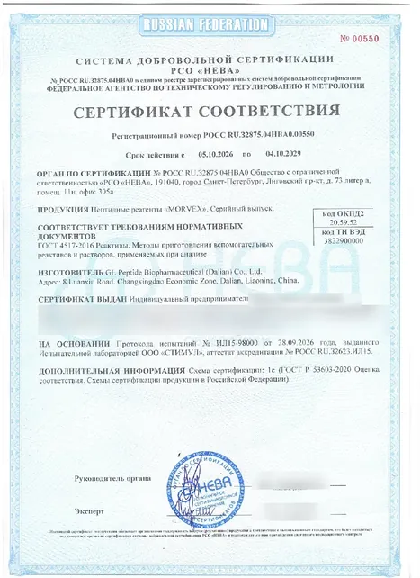 Сертификат соответствия РОСС RU.32875.04НВА0.00550 на продукцию Morvex